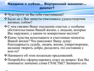 Сочинение На Тему Внутренний Монолог Сочинение На Тему Внутренний Монолог